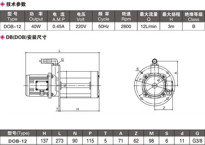 90W机床冷却泵,DOB-12,单相电泵安装尺寸