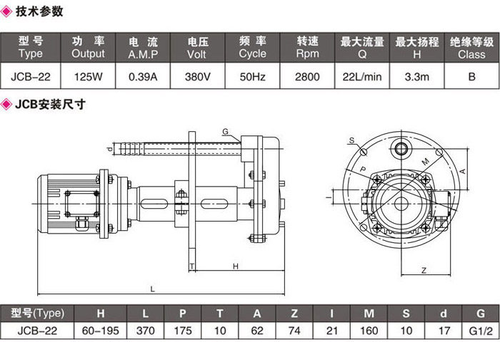 125W三相电泵_JCB-22机床冷却泵安装尺寸